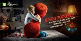 Защитить ребенка телефонным звонком в никуда предлагает мэрия Южно-Сахалинска Мэрия