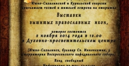 Выставка Пресс-служба епархии