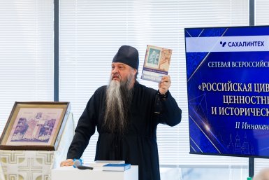 На Сахалине проходят традиционные Иннокентьевские чтения