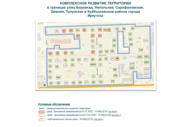 Один из самых масштабных проектов КРТ реализуют в Иркутске - под расселение попали 73 МКД Администрация Иркутска