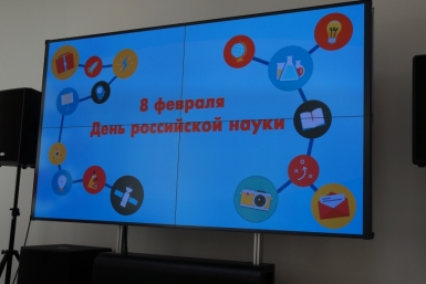 День науки Петр Цырендоржиев, SakhalinMedia