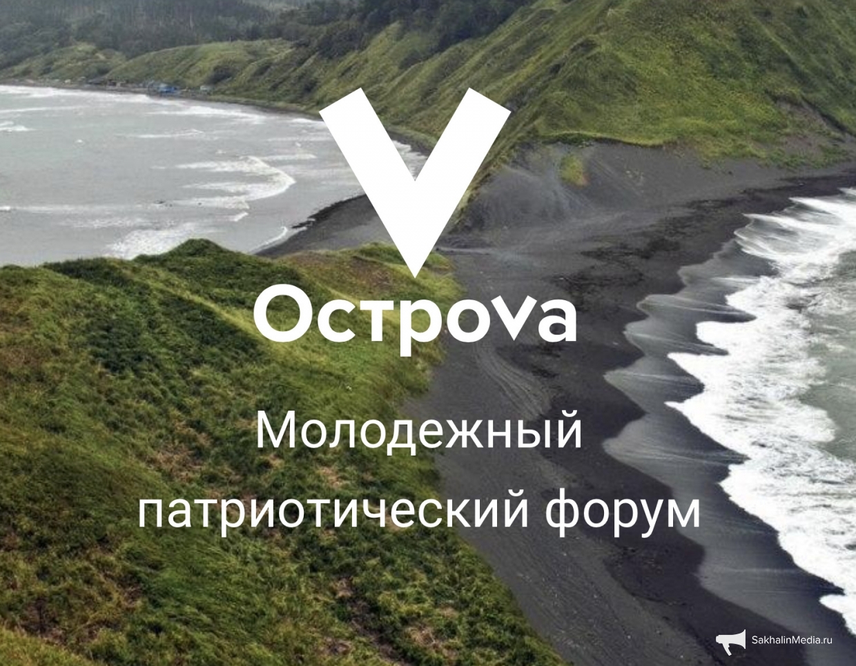 Торжественное открытие молодежного патриотического  слета "ОстроVа-2020"