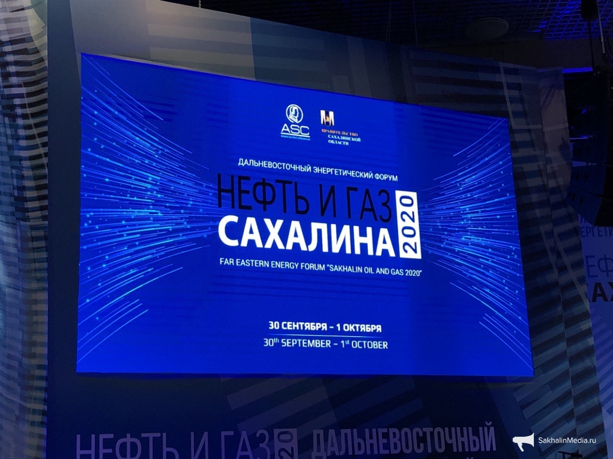 Старт масштабного Дальневосточного энергетического форума "Нефть и Газ Сахалина-2020"